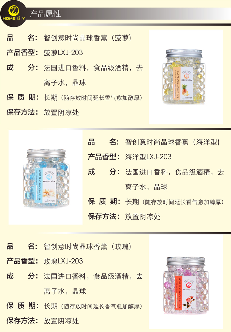 
                                        
                                        智创意 净化除味香珠 固体时尚晶球香薰（玫瑰)LXJ-203                