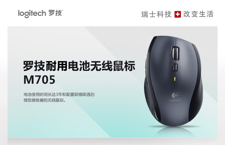 罗技（Logitech） M705 无线激光鼠标