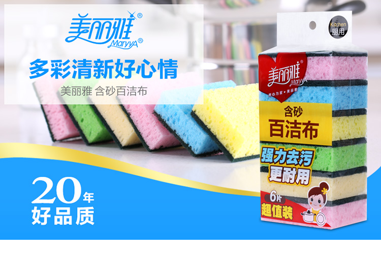 美丽雅 含砂彩色百洁布 6片装 hc059450