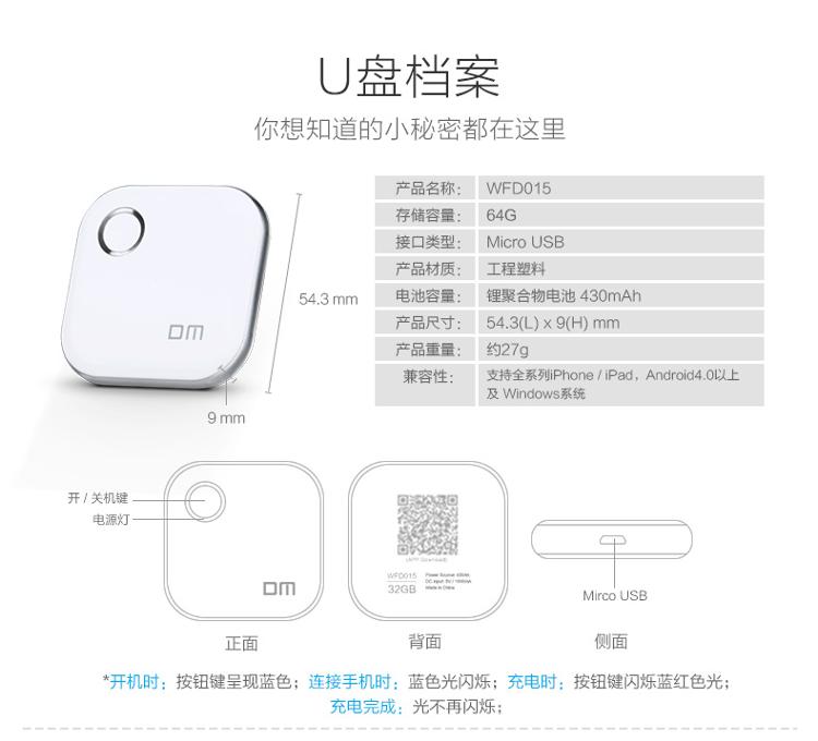 
                                        大迈（DM） 64GB USB2.0 无线/WIFI U盘 WFD015系列 苹果安卓无线U盘便携优盘                