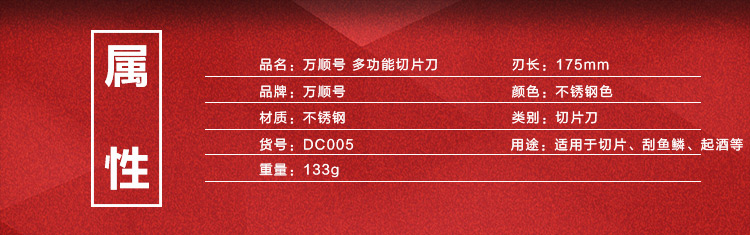 
                                        
                                        万顺号 多功能不锈钢切片刀 肉片的 菜刀 DC005                