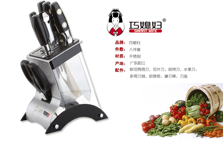 
                                        
                                        巧媳妇 明眸优雅八件套 刀具套装T-768-8                