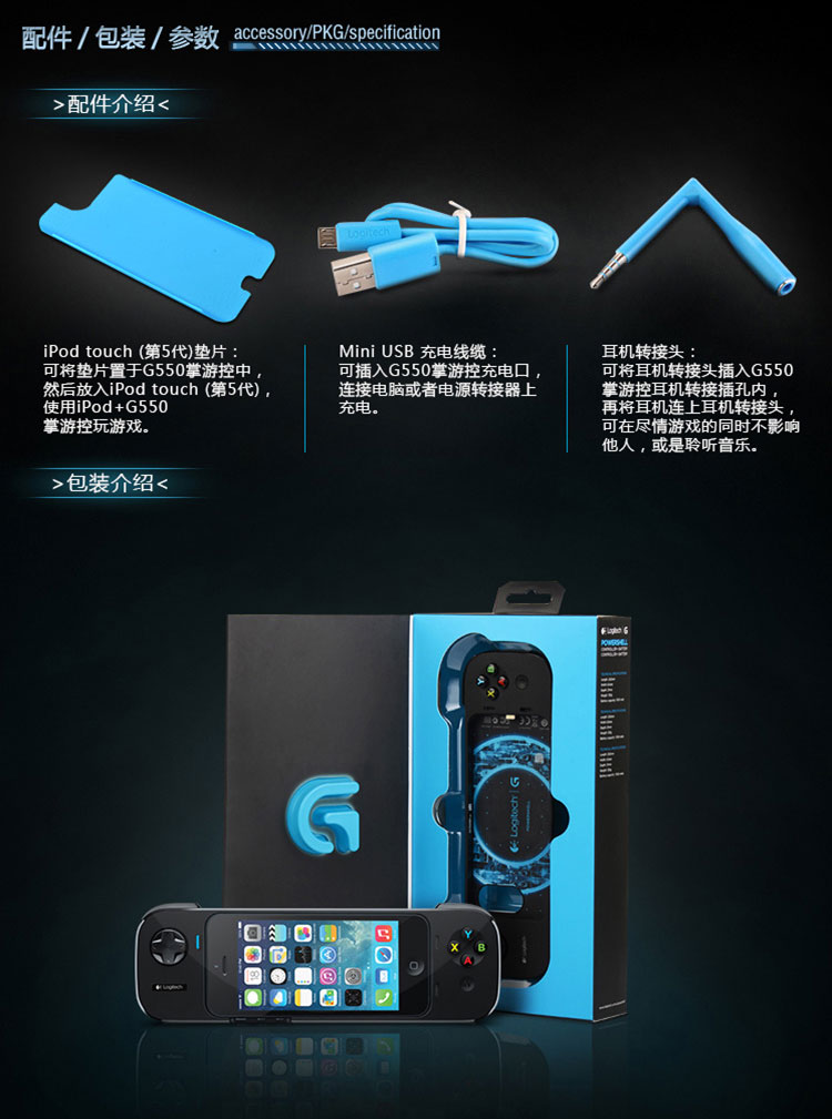 罗技 G550 掌游控 手机游戏手柄 适用iPhone5/5s iPod touch 5代