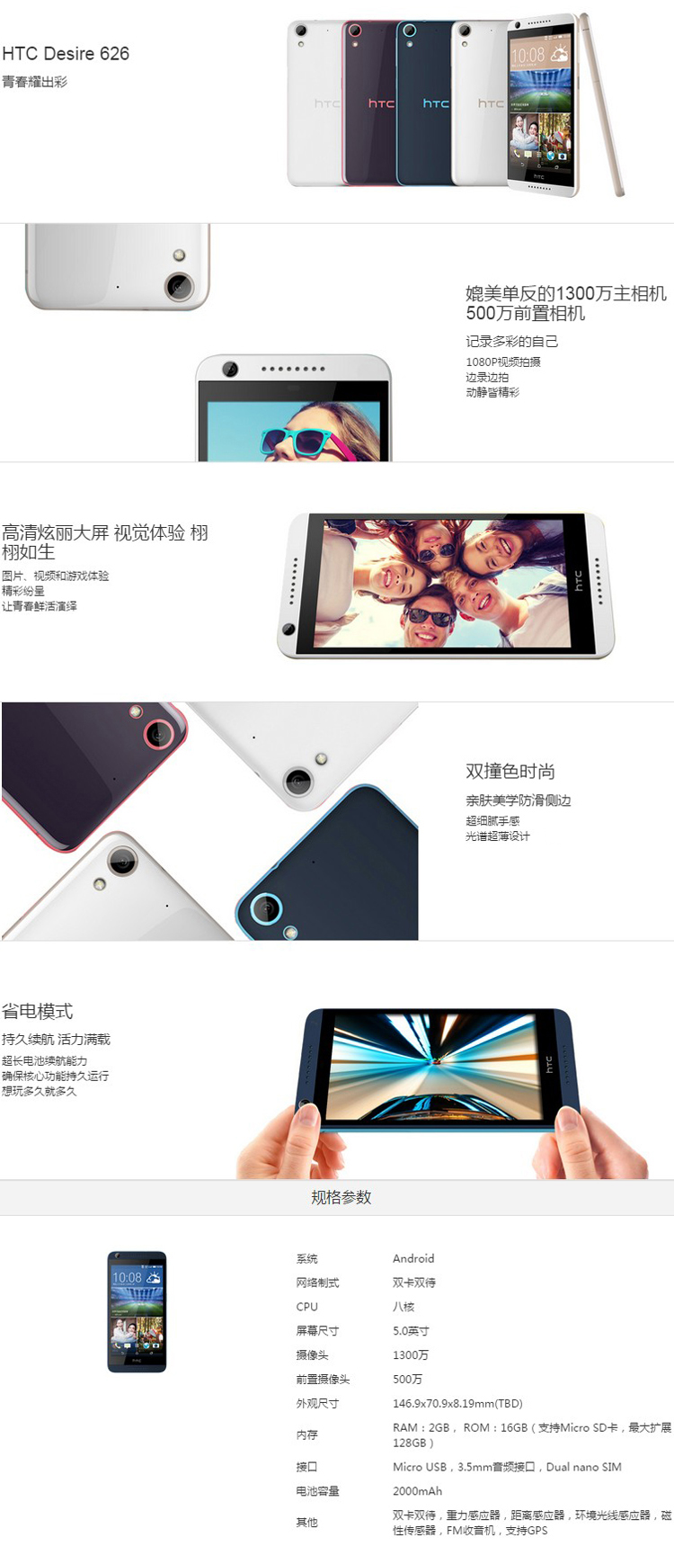 HTC Desire 626w 魔幻蓝 移动联通4G手机 双卡双待