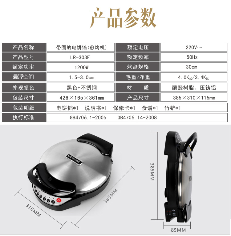 利仁（Liven） LR-303F 电饼铛
