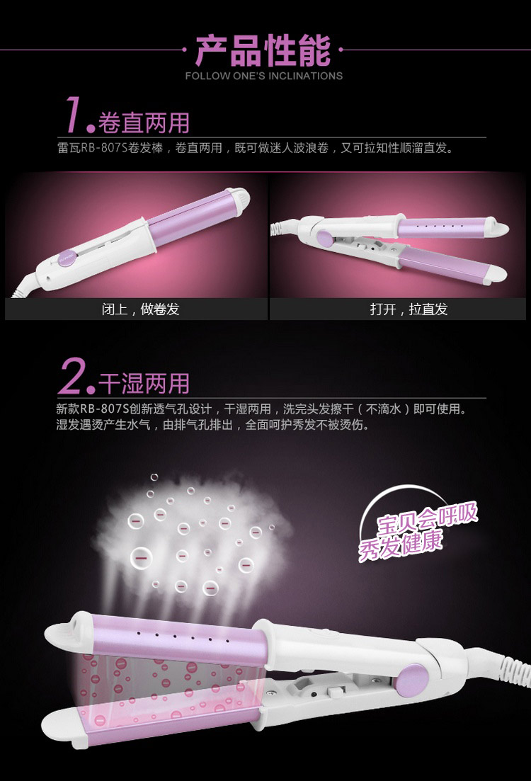 
                                        雷瓦(RIWA) 卷直发器 干湿两用 便携卷发器 卷发棒直发器二合一 RB-807S                