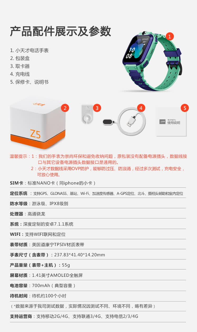 小天才儿童电话手表z5q 360度防水gps定位智能手表手环 学生儿童移动