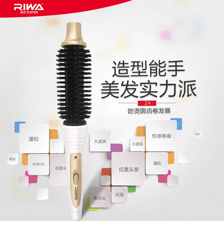 
                                        雷瓦(RIWA) 卷发棒 防烫电卷梳 温控卷发器 Z4                