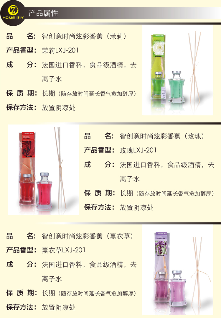 
                                        
                                        智创意 时尚炫彩香薰（薰衣草）LXJ-201 法国香料 食品级酒精 去离子水                