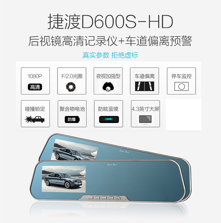 捷渡（JADO）D600S HD 行车记录仪4.3英寸1080P全高清 轨道偏离预警（银色）