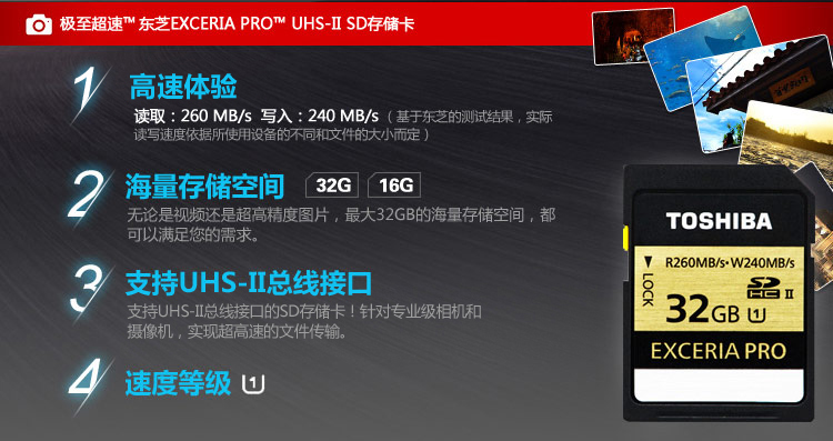
                                        东芝（TOSHIBA） EXCERIA Pro SDHC存储卡 16G 极至超速 UHS/Class10 读260M写240M                