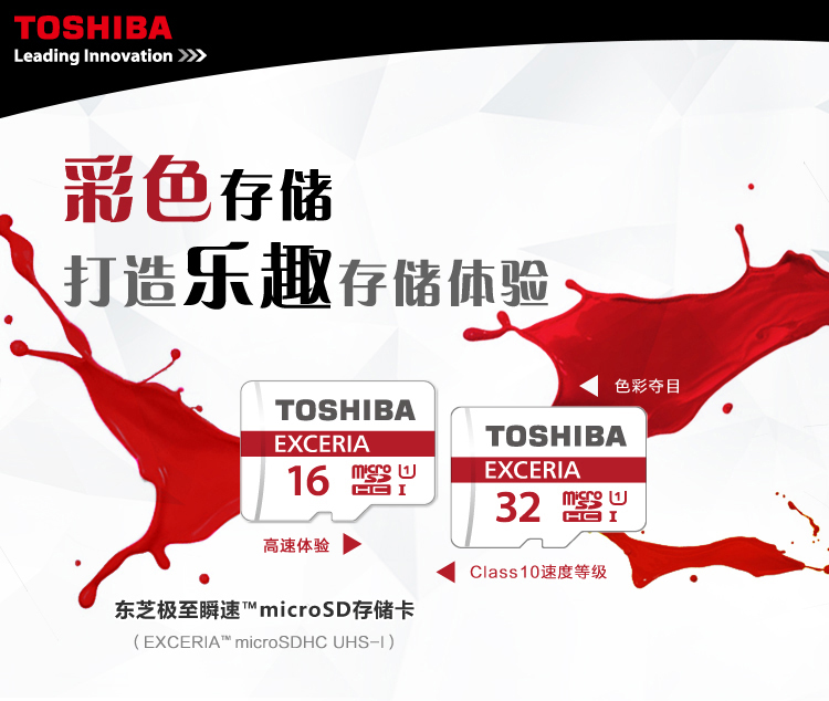 东芝（TOSHIBA）16GB TF(microSDHC)存储卡Class10-48MB/s高速升级 红色