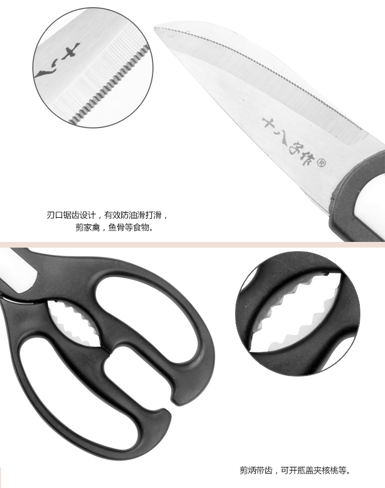 
                                        
                                        十八子作强力厨房剪HRJ-01                