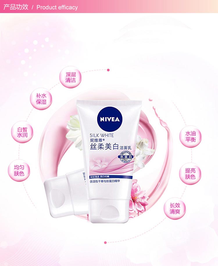
                                        
                                                            妮维雅(NIVEA)丝柔美白洁面乳100g（洗面奶 护肤化妆品）                