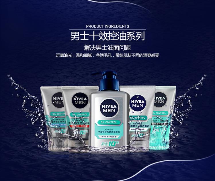 
                                        
                                                                                妮维雅(NIVEA)男士净油精华亮肤洁面炭泥150g（洗面奶男 控油去黑头 男士护肤）                