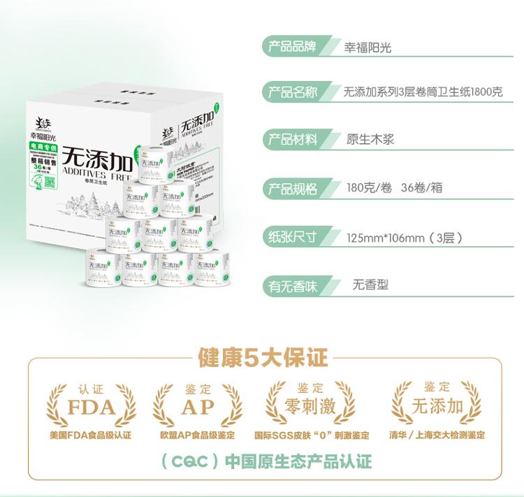 幸福阳光 有芯卷纸 无添加 3层180克*36粒(整箱销售)