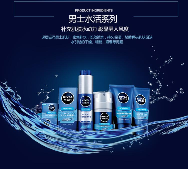 
                                        
                                                                                妮维雅(NIVEA)男士水活畅透精华露50g（小蓝管精华液 保湿补水 乳液面霜）                