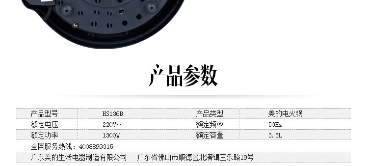 美的（Midea）HS136B  电火锅