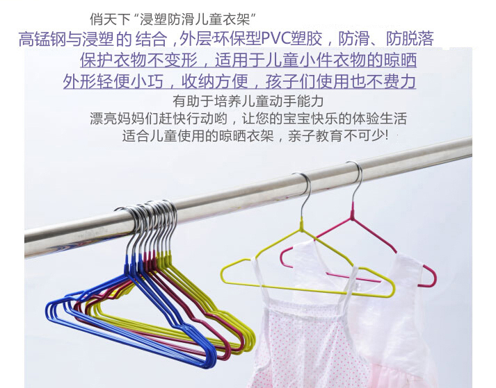 
                                        
                                        俏天下 衣架 浸塑晾衣架 衣服撑子 成人儿童防滑衣服架子 干湿两用晒衣架 儿童衣架QTX120C十二支装                