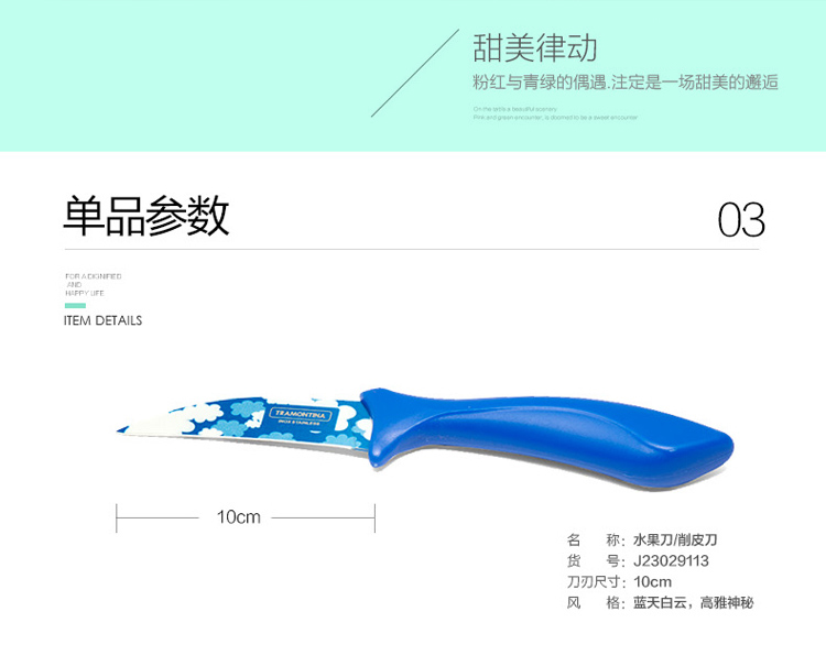 查蒙蒂纳（TRAMONTINA） 彩刀系列5寸紫色厨房刀J23031195