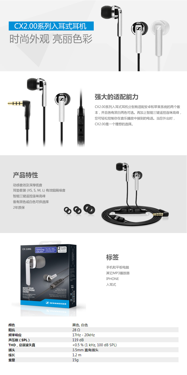 
                                        
                                                                                森海塞尔（Sennheiser）CX2.00i White 手机通话耳机 入耳式耳机 白色                