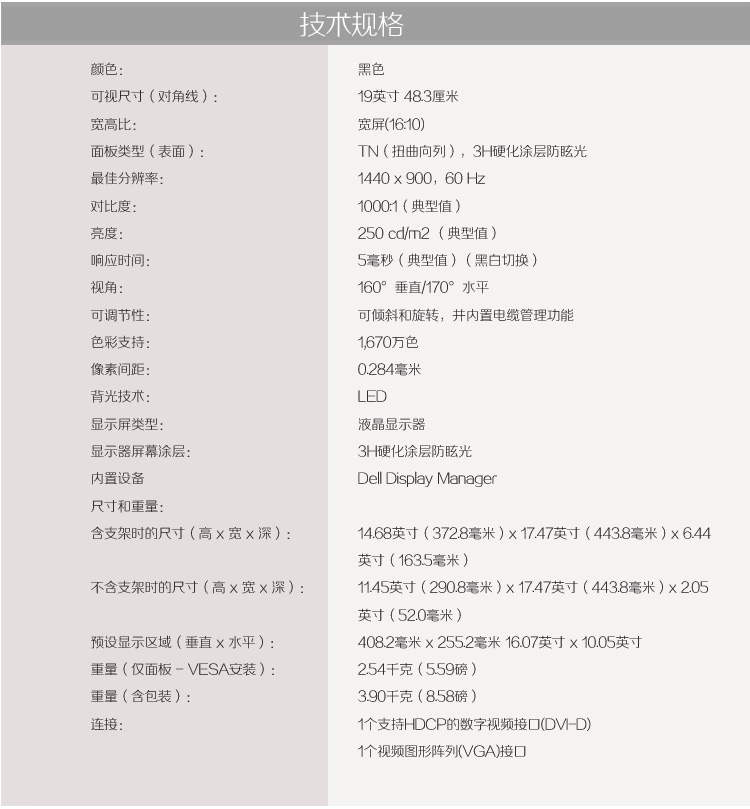 戴尔（DELL）E1913 19英寸宽屏LED背光液晶显示器