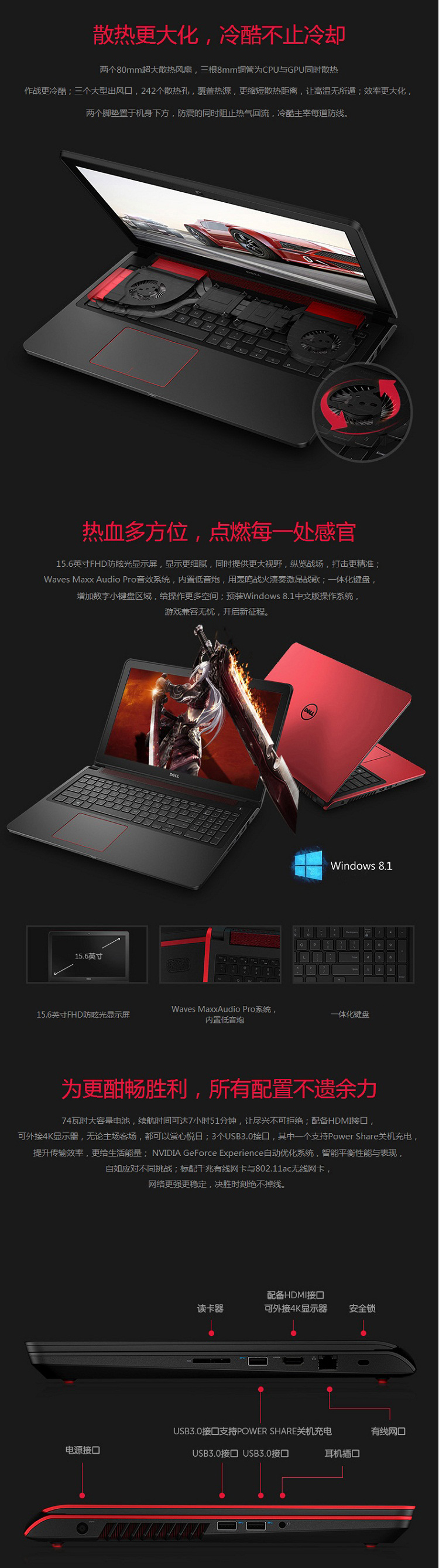 戴尔(DELL) 灵越游匣15P-1548B 高配防眩光屏游戏笔记本电脑(i5-4210H 4G 1T 4G独显 1080P Win8 15.6英寸)黑