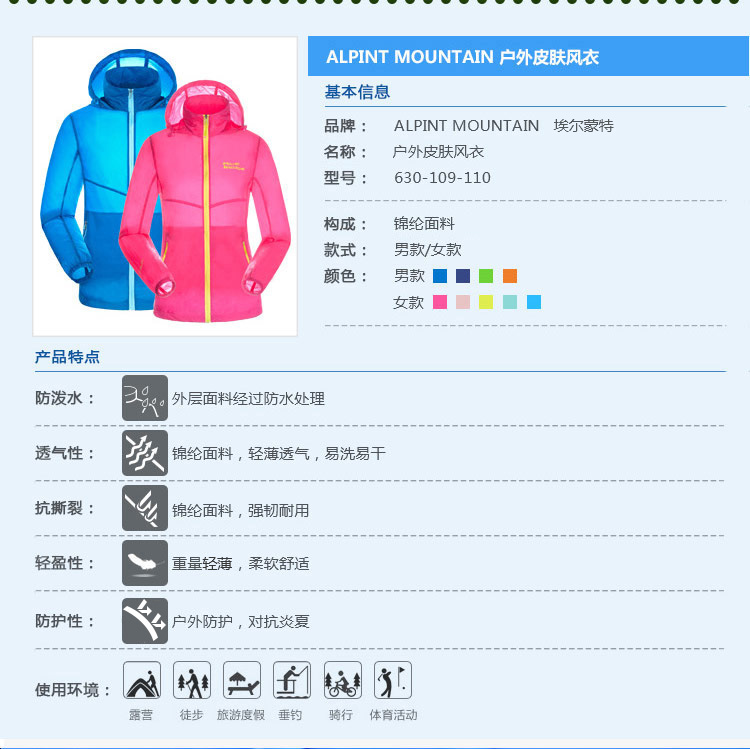 
                                                                                ALPINT MOUNTAIN 户外男女情侣透气皮肤风衣遮阳防护晒衣服 630-109男款 海蓝 XL                