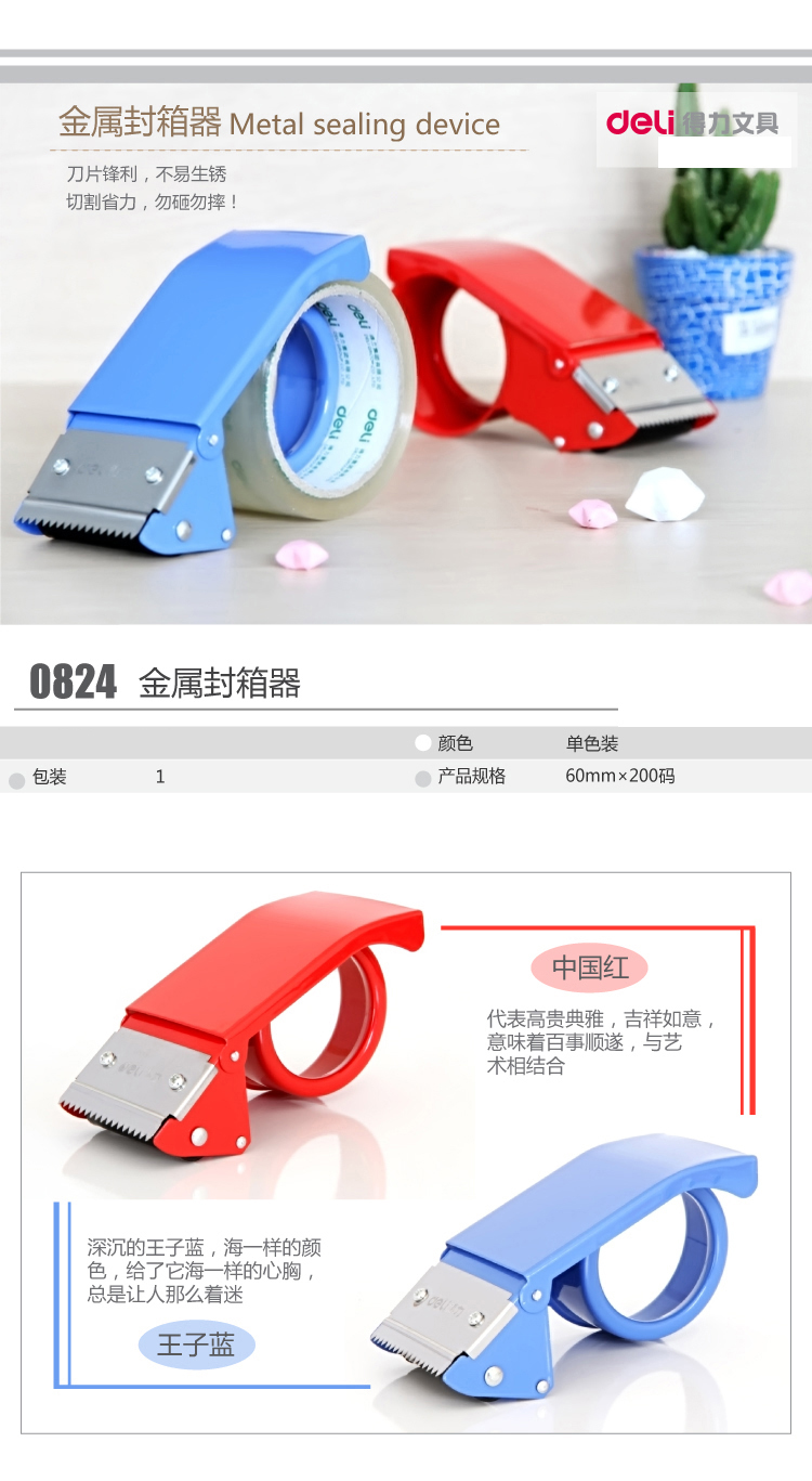 
                                        
                                                                                得力(deli)封箱器打包器胶带底座 适用胶带宽度60mm内胶带切割机 颜色随机                