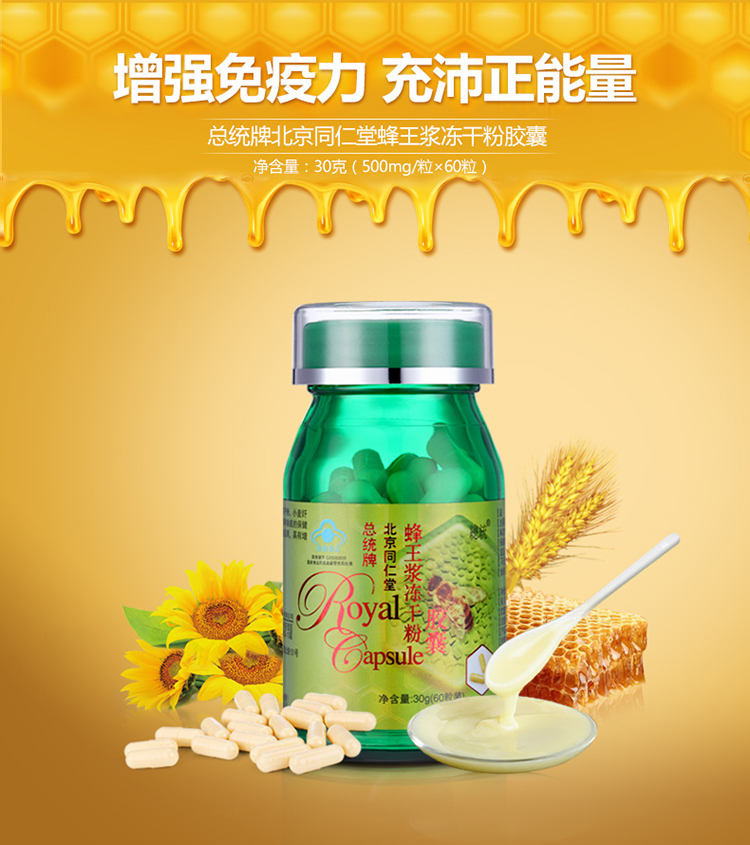 同仁堂蜂王浆冻干粉胶囊30g500mg粒60粒