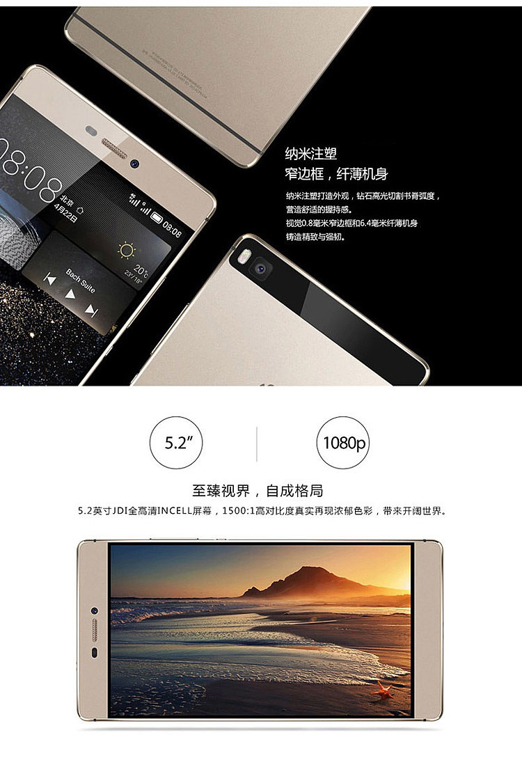 华为 P8 高配版 64GB 流光金 移动联通4G手机 双卡双待
