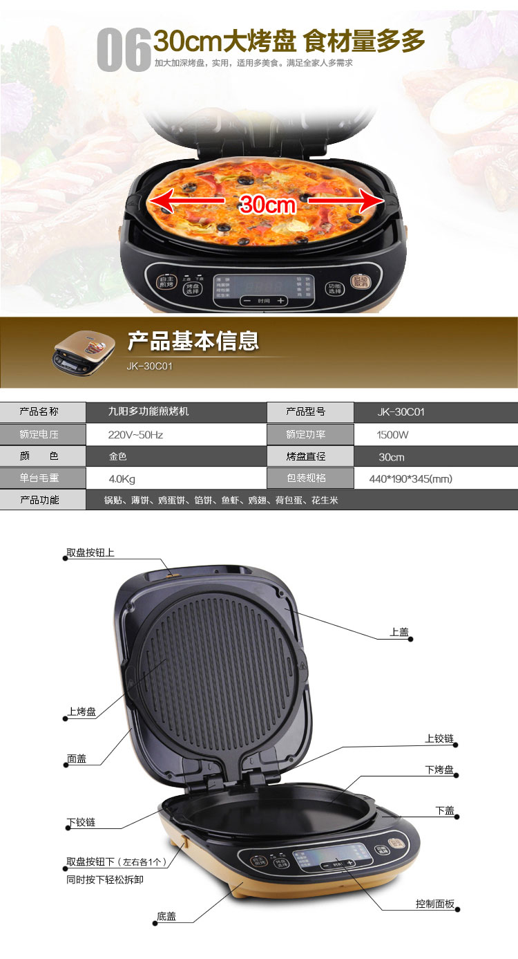 
                                        九阳（Joyoung）电饼铛 多功能家用 煎烤烙饼 双面悬浮 JK-30C01                