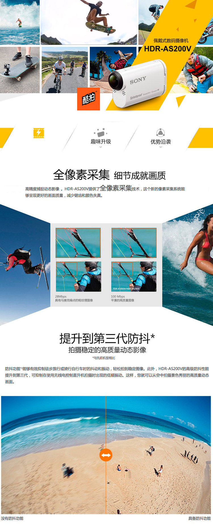 索尼（SONY）HDR-AS200V 运动相机/运动摄像机