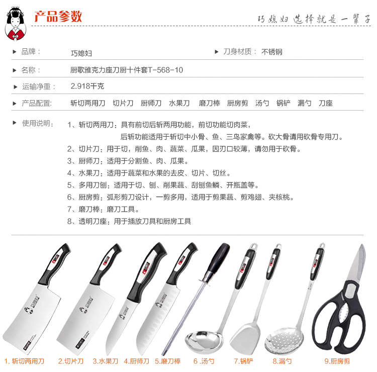 巧媳妇 厨歌雅克力座刀厨十件套刀 刀具套装T-568-10