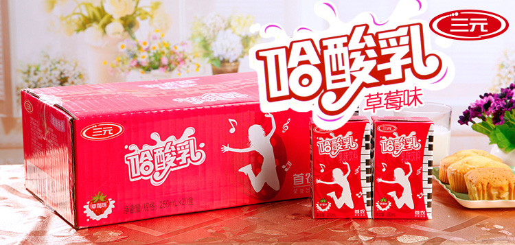 三元 哈酸乳草莓味 250ml*20盒