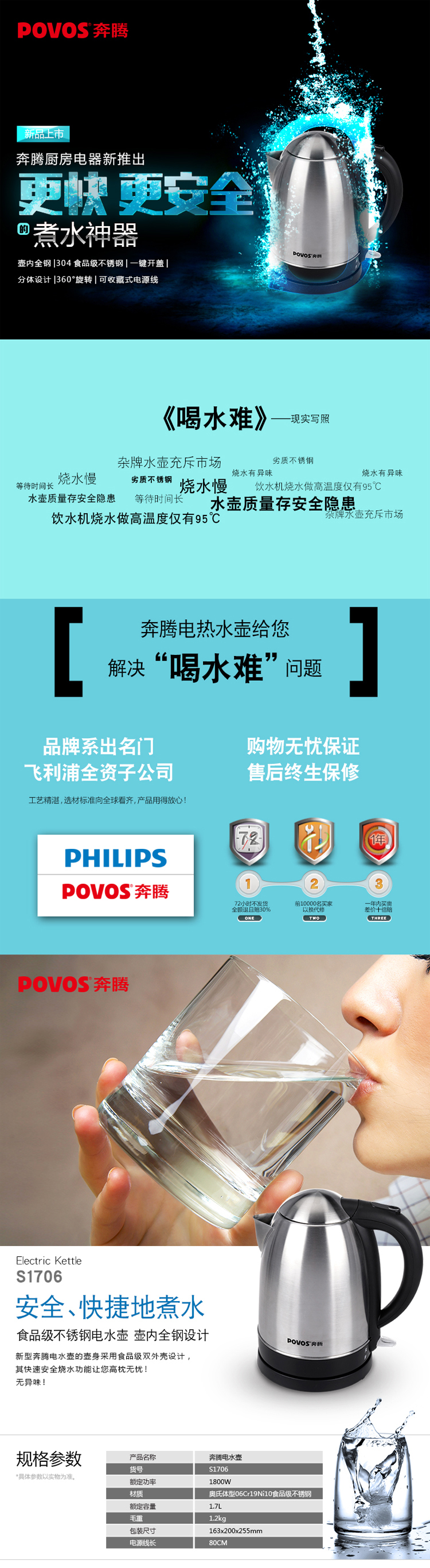 奔腾（POVOS）电水壶 食品级304不锈钢快速加热电水壶S1706（1.7升）