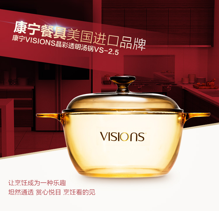 康宁VISIONS晶彩透明汤锅VS-2.5