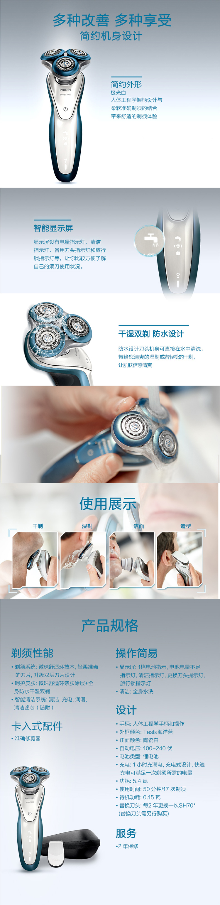 
                                        
                                                            
                                        飞利浦（PHILIPS）男士电动剃须刀荷兰进口多功能理容刮胡刀舒仕系列S7310                