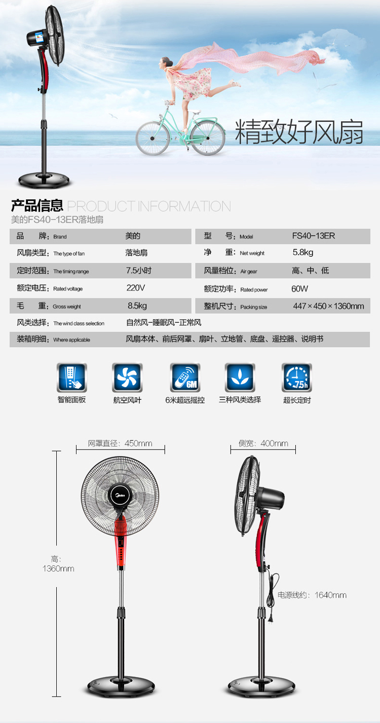 
                                        
                                                            美的（Midea）立式五叶大风量落地扇家用静音电风扇台式节能科技风电扇遥控定时风扇 FS40-13ER                