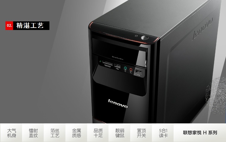 联想（Lenovo） 家悦H430 台式电脑 （G1620 4G 500G 1G独显 千兆网卡 DVD Win8）20英寸