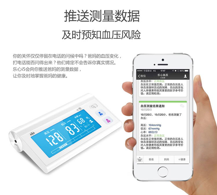 乐心 i5 电子血压计 家用上臂式 GPRS数据传输 智能远程血压计 微信互联