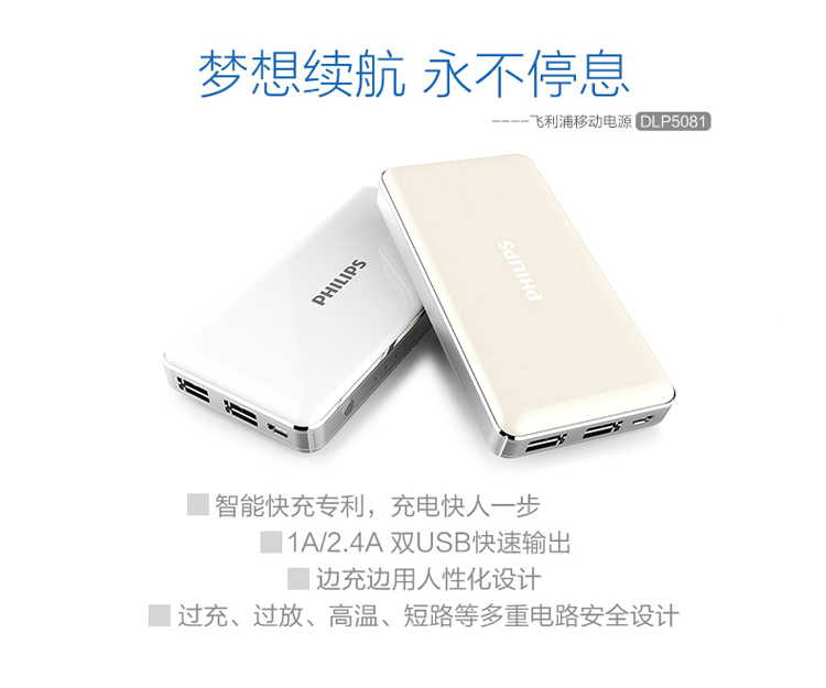 飞利浦 8000毫安 移动电源/充电宝 聚合物 双USB输出 DLP5081 白色