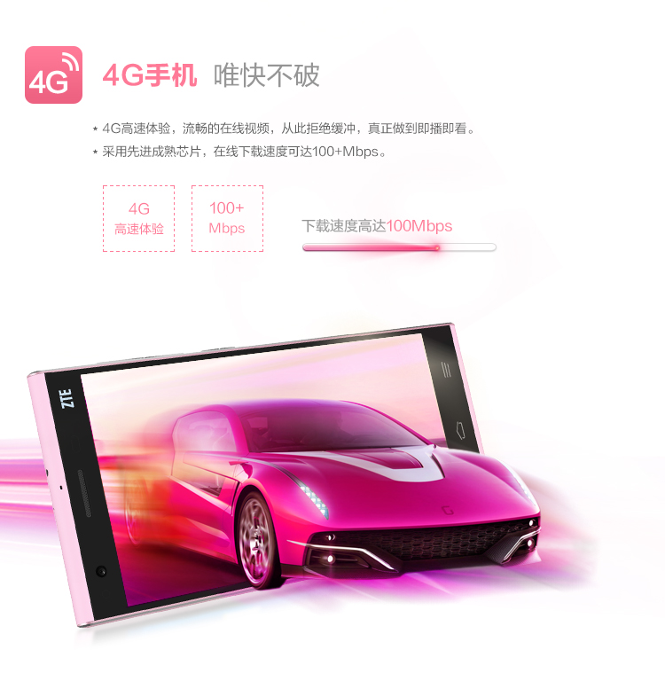 中兴 星星1号 （S2002） 粉色 移动联通4G手机