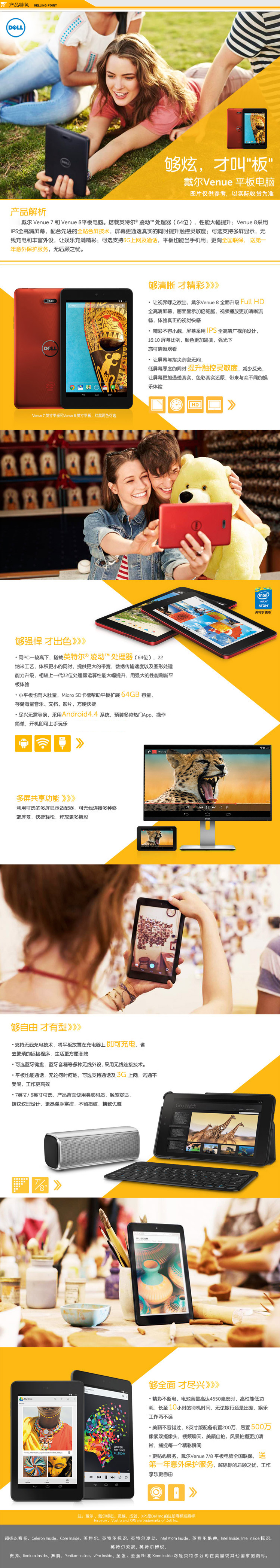 戴尔（DELL）Venue 8 (3840) 8英寸超薄平板电脑（双核Z3480 16G存储 USB2.0 Android 4.4 3G通话功能）红