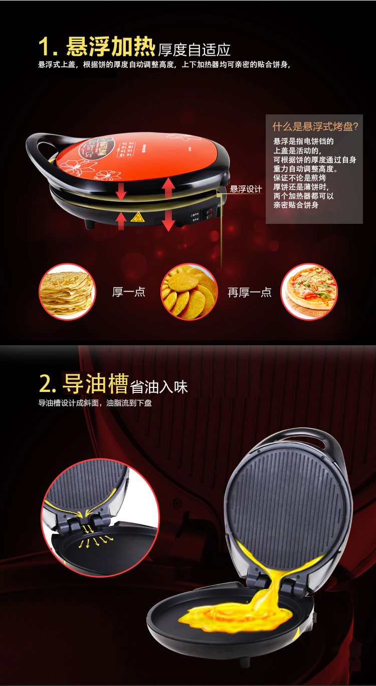 九阳（Joyoung）JK-32K09多功能电饼铛家用煎烤机双面悬浮烙饼机