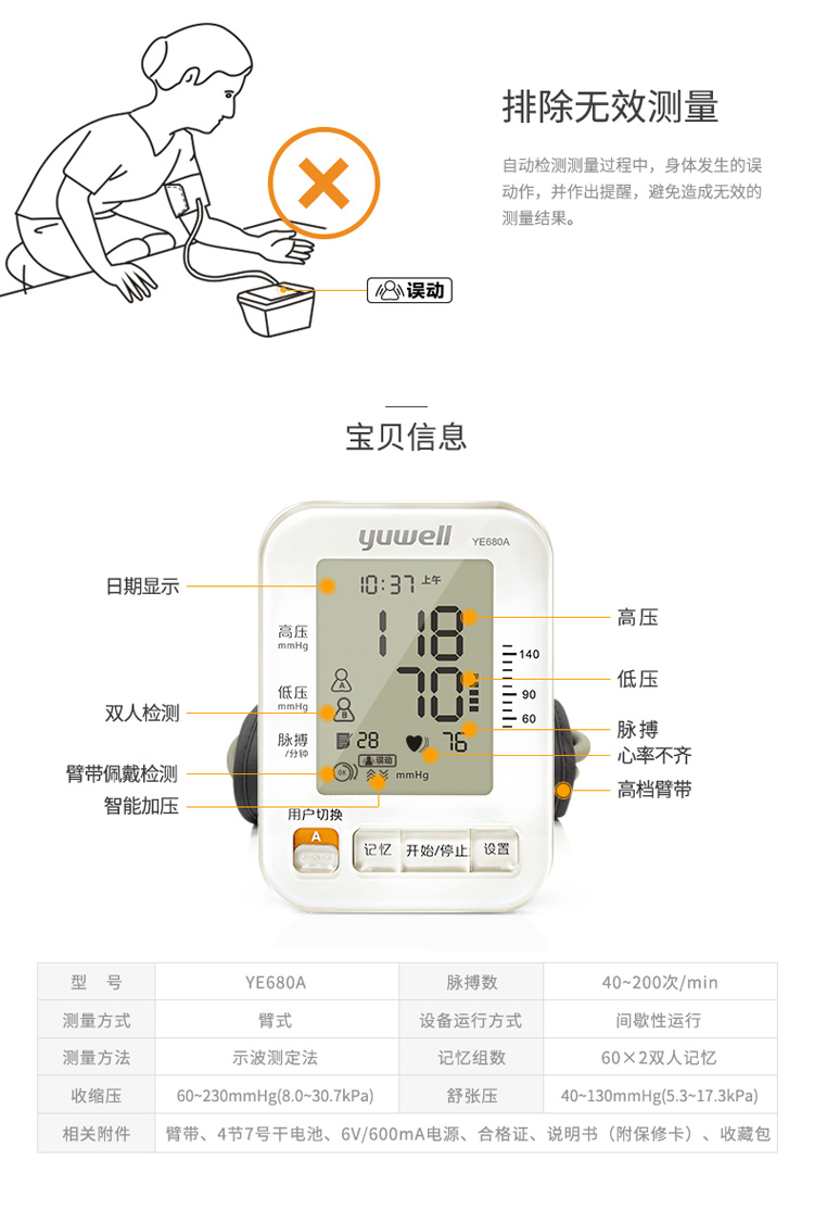 
                                        鱼跃（YUWELL）电子血压计 家用智能上臂式 YE680A自动智能血压测量仪 双人检测                