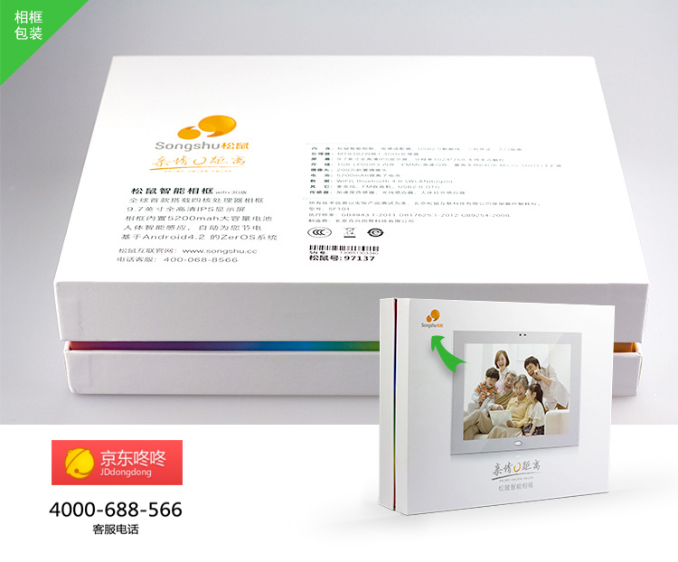   松鼠 SF101智能相框 互联网电子相框 电子相册 数码相框 APP照片传输 视频通话 送老人的礼物  