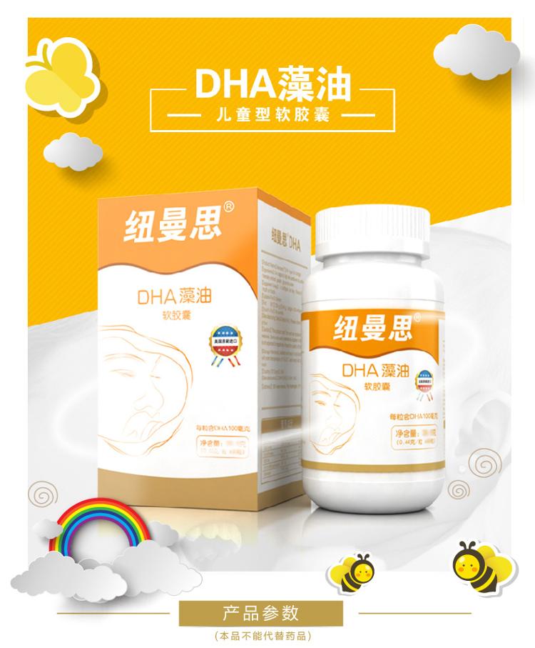 纽曼思(nemans)藻油dha软胶囊 儿童装 90粒(美国)