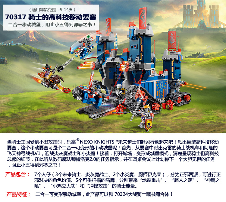 樂高(lego) nexo knights 未來騎士系列 騎士的高科技移動要塞 70317