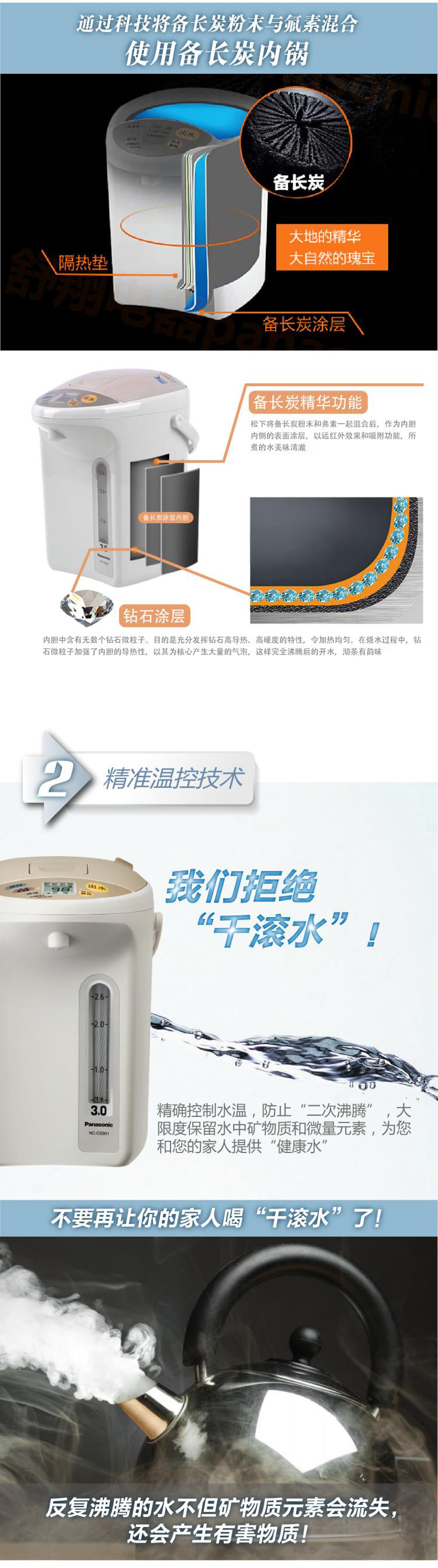 
                                        松下（Panasonic）NC-CS301 电热水壶 保温壶 电热水瓶3L 备长炭涂层内胆                